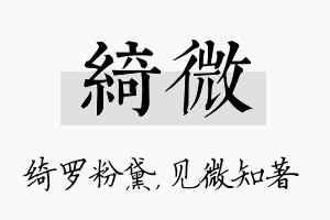 绮微名字的寓意及含义