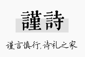 谨诗名字的寓意及含义