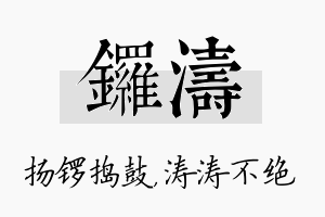 锣涛名字的寓意及含义