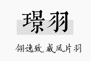 璟羽名字的寓意及含义