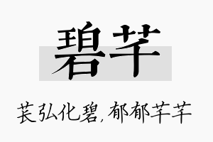 碧芊名字的寓意及含义