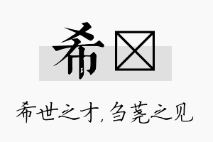 希荛名字的寓意及含义