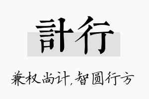 计行名字的寓意及含义