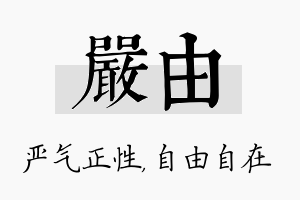 严由名字的寓意及含义