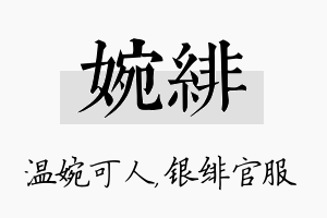 婉绯名字的寓意及含义