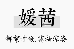 媛茜名字的寓意及含义