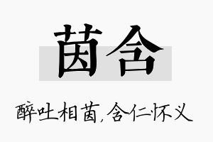 茵含名字的寓意及含义