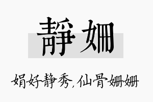 静姗名字的寓意及含义