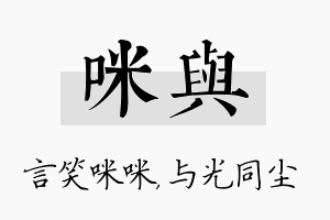 咪与名字的寓意及含义