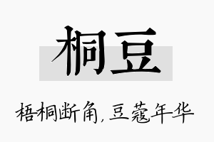 桐豆名字的寓意及含义