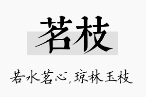 茗枝名字的寓意及含义