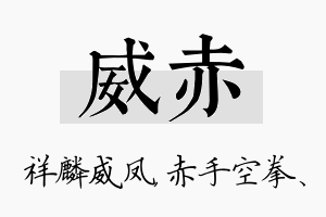 威赤名字的寓意及含义