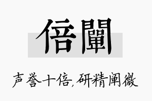 倍阐名字的寓意及含义