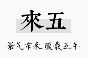 来五名字的寓意及含义