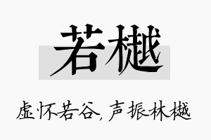 若樾名字的寓意及含义