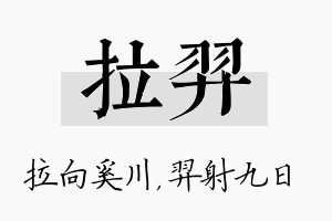 拉羿名字的寓意及含义