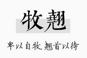 牧翘名字的寓意及含义