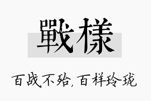 战样名字的寓意及含义