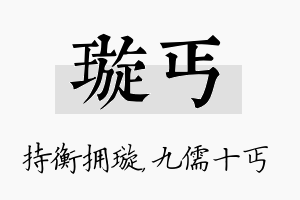 璇丐名字的寓意及含义