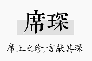 席琛名字的寓意及含义