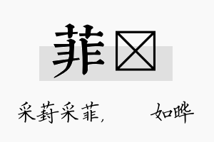 菲珺名字的寓意及含义