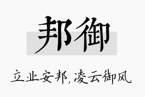 邦御名字的寓意及含义