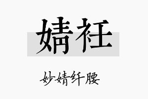 婧衽名字的寓意及含义