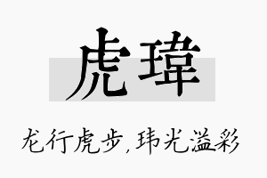 虎玮名字的寓意及含义