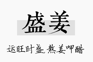 盛姜名字的寓意及含义