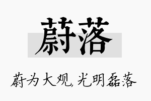 蔚落名字的寓意及含义