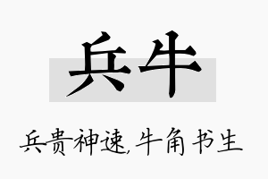 兵牛名字的寓意及含义