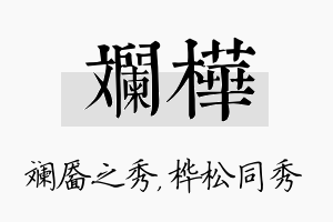 斓桦名字的寓意及含义