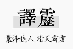 译雳名字的寓意及含义