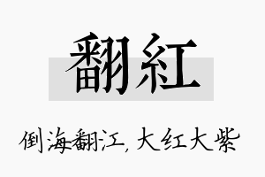 翻红名字的寓意及含义