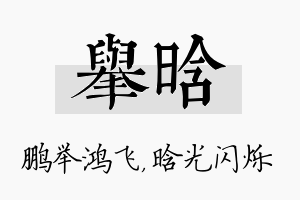 举晗名字的寓意及含义