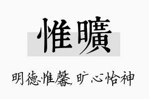 惟旷名字的寓意及含义