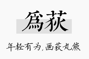 为荻名字的寓意及含义