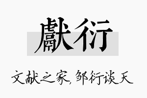 献衍名字的寓意及含义