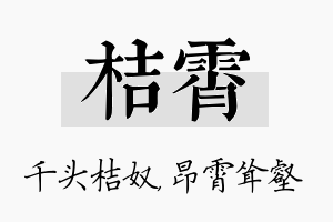 桔霄名字的寓意及含义