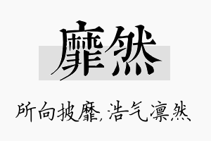 靡然名字的寓意及含义