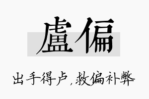 卢偏名字的寓意及含义