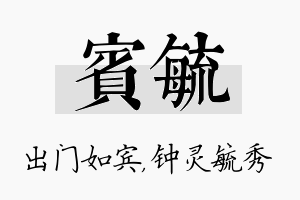 宾毓名字的寓意及含义