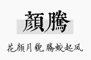 颜腾名字的寓意及含义