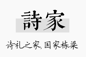 诗家名字的寓意及含义