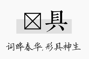 晔具名字的寓意及含义