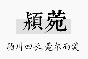 颍菀名字的寓意及含义