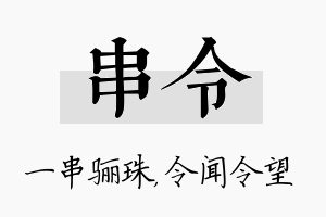 串令名字的寓意及含义