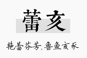 蕾亥名字的寓意及含义