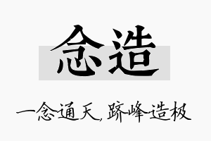 念造名字的寓意及含义