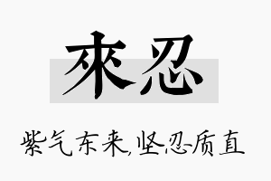 来忍名字的寓意及含义